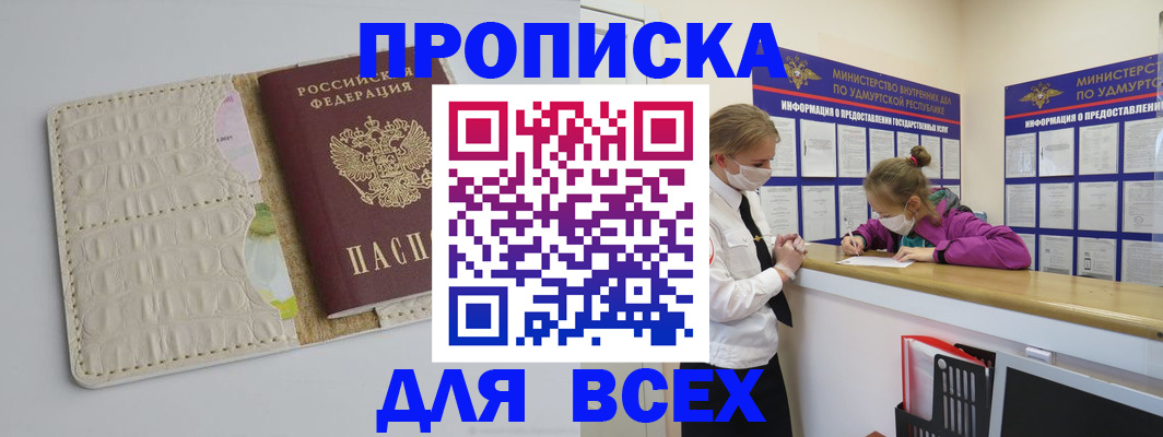 прописка регистрация в Никольске