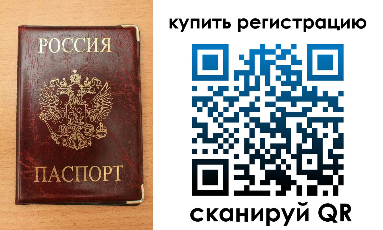 временная регистрация для всех в Никольске