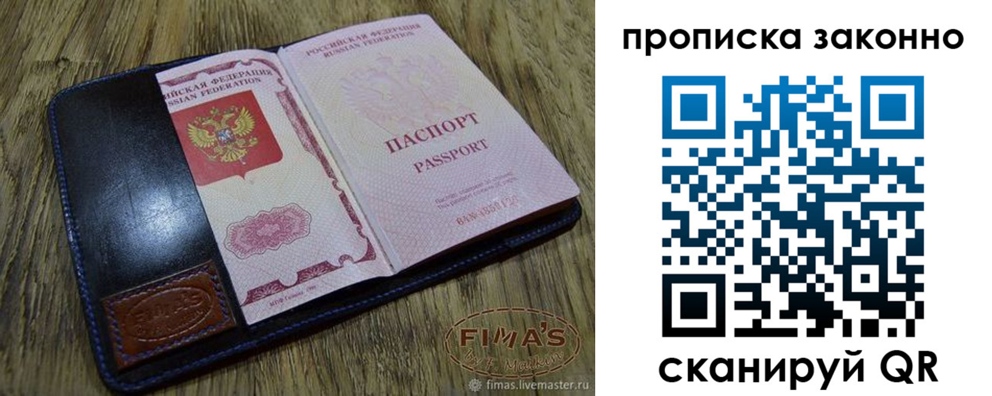 временная регистрация для школы в Никольске