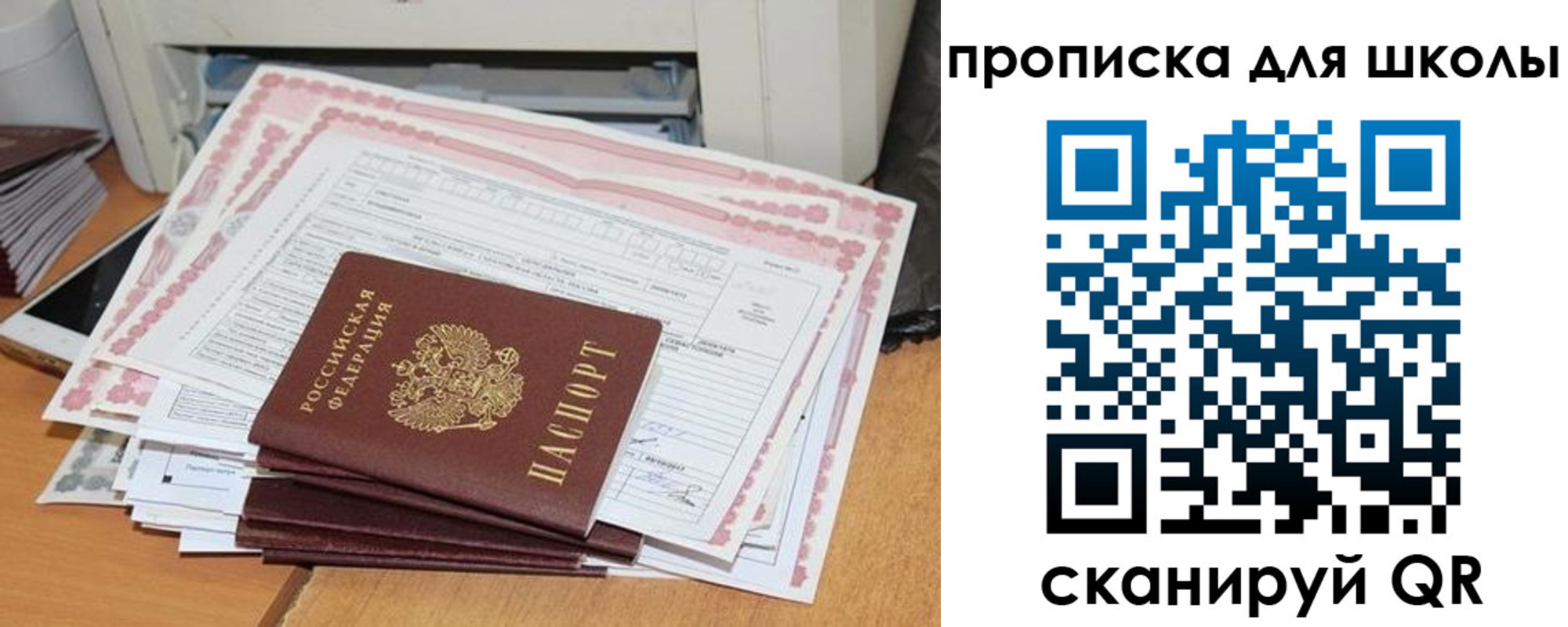прописка ребенка в Никольске