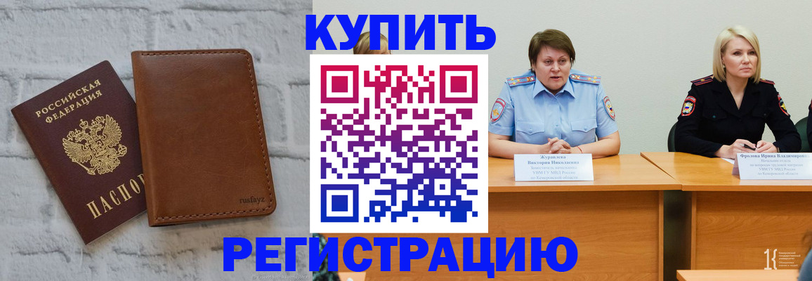 купить прописку в Никольске