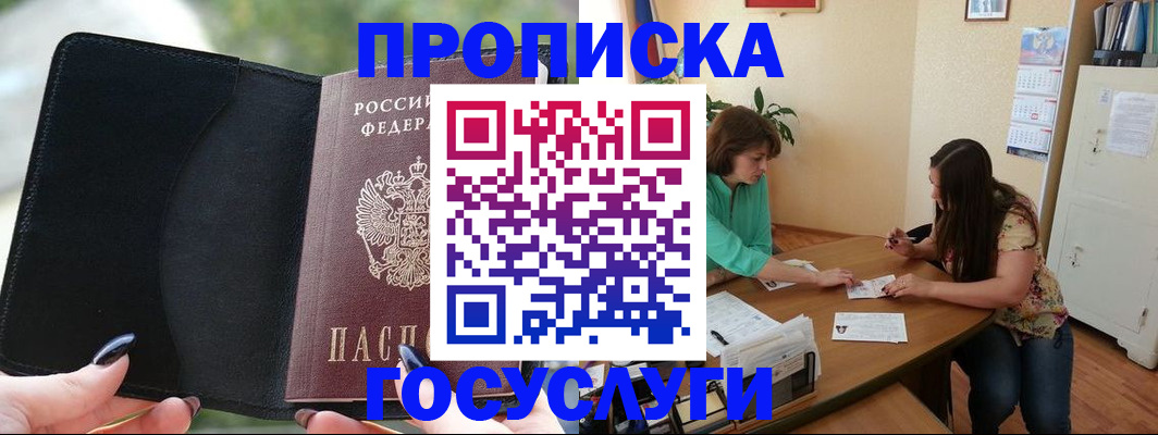 временная регистрация адрес в Никольске