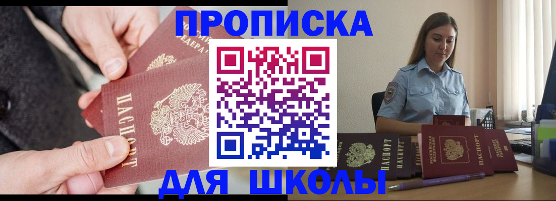 временная регистрация в Никольске
