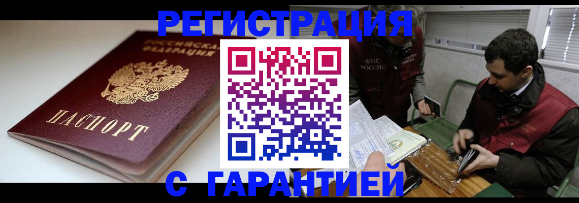 временная регистрация собственник в Никольске