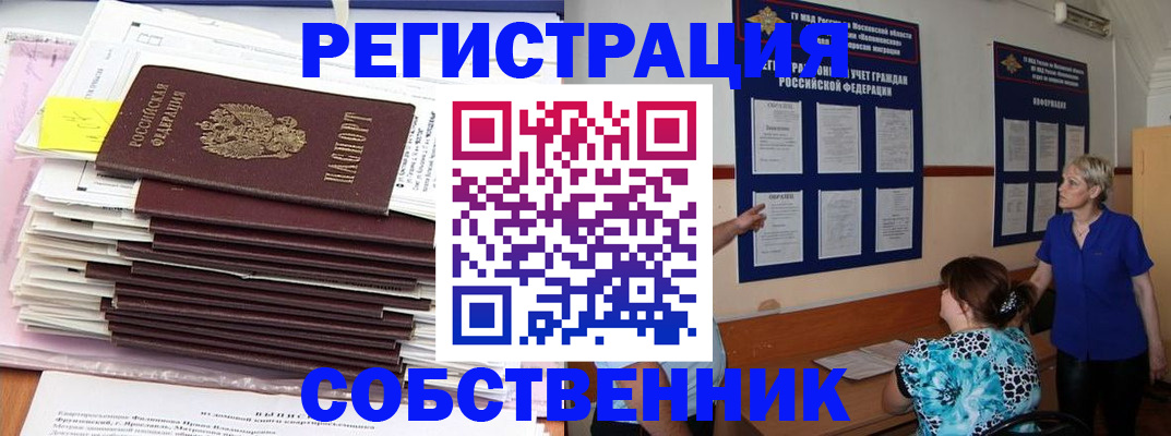 временная регистрация поиск в Никольске